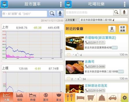 生活行(台鐵公車發票樂透電影國道天氣)VoiceGO 截图 6