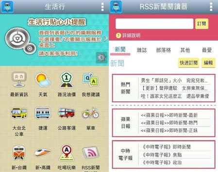 生活行(台鐵公車發票樂透電影國道天氣)VoiceGO 海报