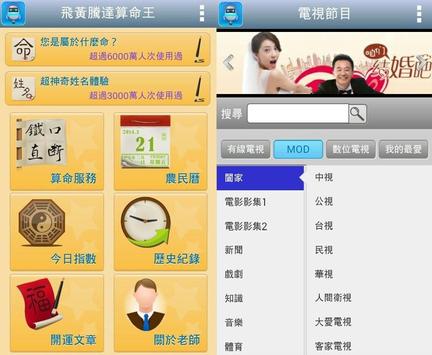 生活行(台鐵公車發票樂透電影國道天氣)VoiceGO 截图 1