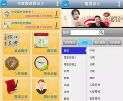 生活行(台鐵公車發票樂透電影國道天氣)VoiceGO imagem de tela 1