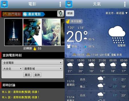 生活行(台鐵公車發票樂透電影國道天氣)VoiceGO 截图 2
