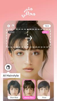 YouCam Makeup تصوير الشاشة 2