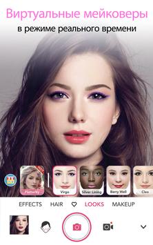 YouCam Makeup постер