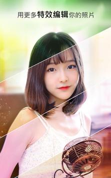 玩美相机 截图 9