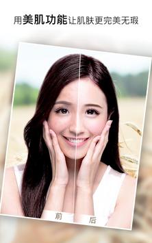 玩美相机 截图 10