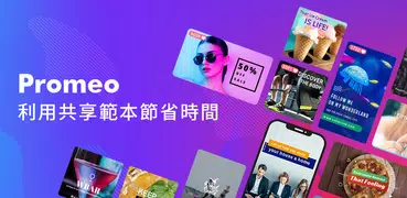 Promeo - 限動影片製作與模板設計