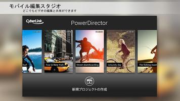 PowerDirector スクリーンショット 1