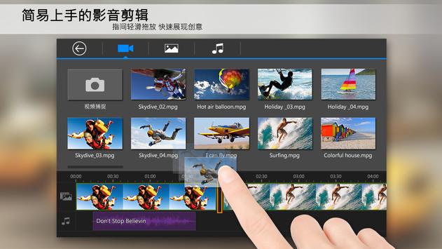 威力导演 截图 3