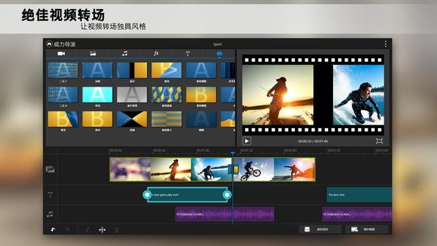 威力导演 截图 13