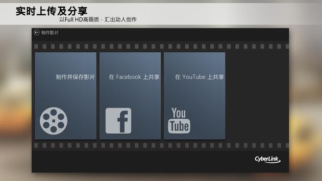 威力导演 截图 15