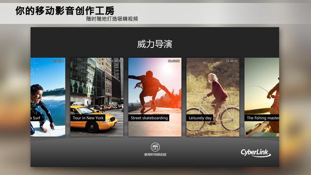 威力导演 截图 17