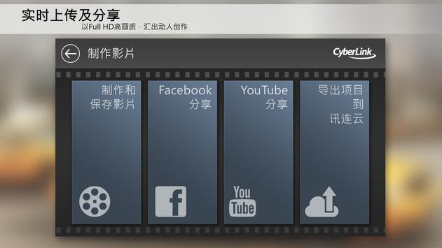 威力导演 截图 7
