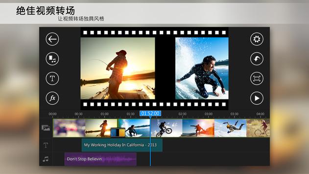 威力导演 截图 5