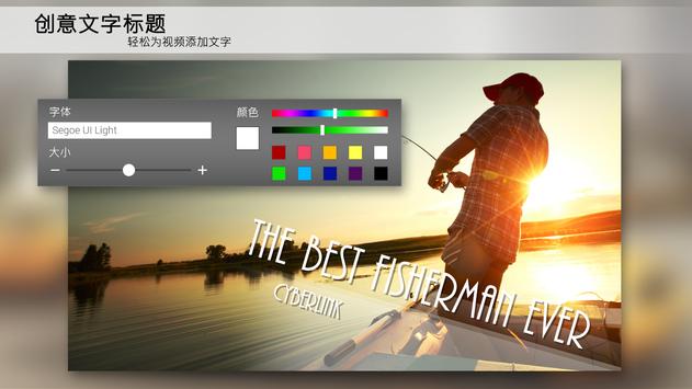威力导演 截图 6