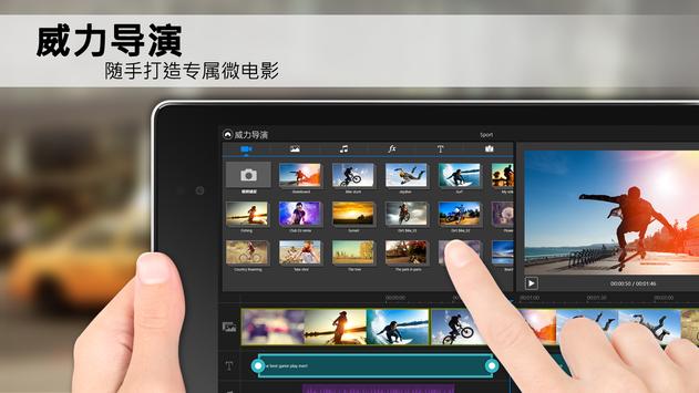 威力导演 截图 8