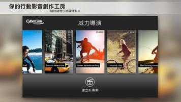 威力導演 截圖 1