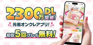 クレーンゲーム トレバ -オンラインクレーンゲーム