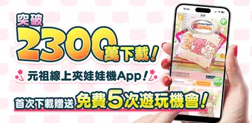 線上夾娃娃機 抓樂霸