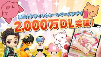 クレーンゲーム「トレバ」-オンラインクレーンゲーム ポスター