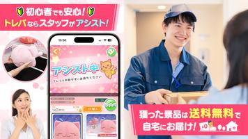 オンクレ トレバ - オンラインクレーンゲーム スクリーンショット 2