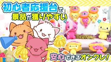 オンクレ トレバ - オンラインクレーンゲーム スクリーンショット 1
