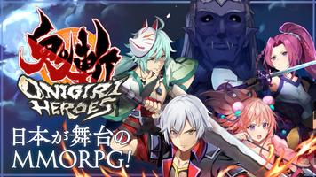 鬼斬 HEROES 海报