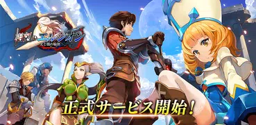 相剋のエルシオン　光と闇の輪廻