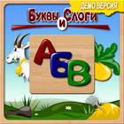 Russian Letters and Syllables آئیکن
