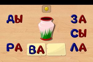 Russian Letters and Syllables اسکرین شاٹ 1