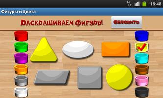 Фигуры и Цвета для детей screenshot 2