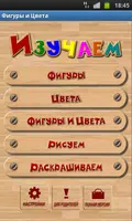 Фигуры и Цвета для детей screenshot 3