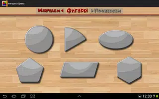 Фигуры и Цвета для детей screenshot 5