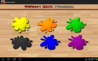 Фигуры и Цвета для детей screenshot 6