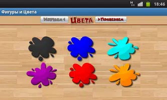 Фигуры Цвета для детей (Демо) Affiche