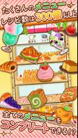 洋菓子店ローズ　～パンもはじめました～ captura de pantalla 1