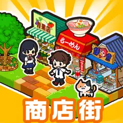 Baixar 箱庭商店街 APK