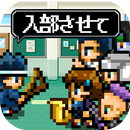 勇者「请你让我加入社团吧！」 APK