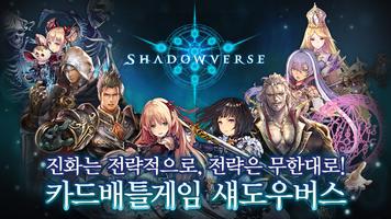 섀도우버스(Shadowverse) 포스터