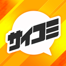 漫画アプリ サイコミ/オリジナル漫画・人気マンガが読める APK