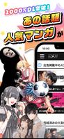 漫画アプリ サイコミ/オリジナル漫画・人気マンガが読める الملصق