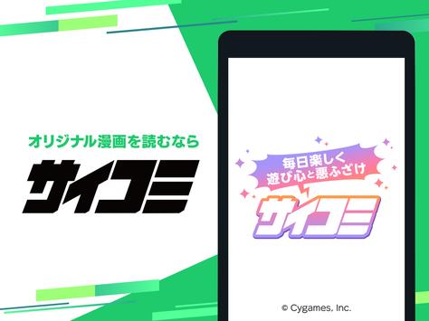 サイコミ 截图 14