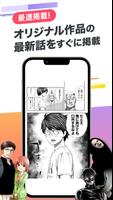 サイコミ！漫画アプリ ảnh chụp màn hình 2