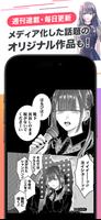 漫画アプリ サイコミ/オリジナル漫画・人気マンガが読める تصوير الشاشة 3