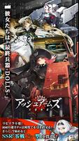 アッシュアームズ‐灰燼戦線‐ ポスター