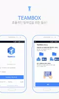 TEAMBOX:팀박스,클라우드,대용량파일,파일공유 Plakat