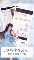 璀璨星途（新马版） Screenshot 2