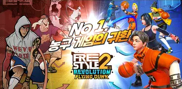 프리스타일2: 레볼루션 플라잉덩크