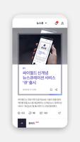 큐 QUE : 뉴스 큐레이션 Affiche