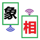 双机对战中国象棋 APK