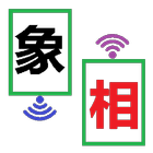 双机对战中国象棋 أيقونة